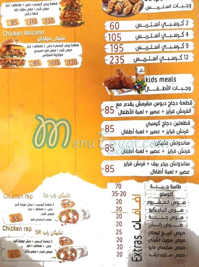 فايكنج فرايد تشيكن مصر منيو بالعربى