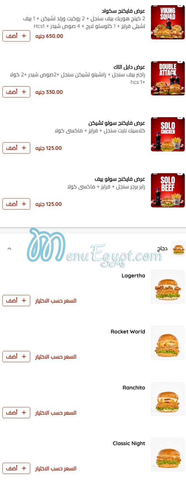 Viking Restaurant menu Egypt