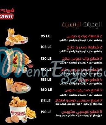 منيو فولكانو بروست
