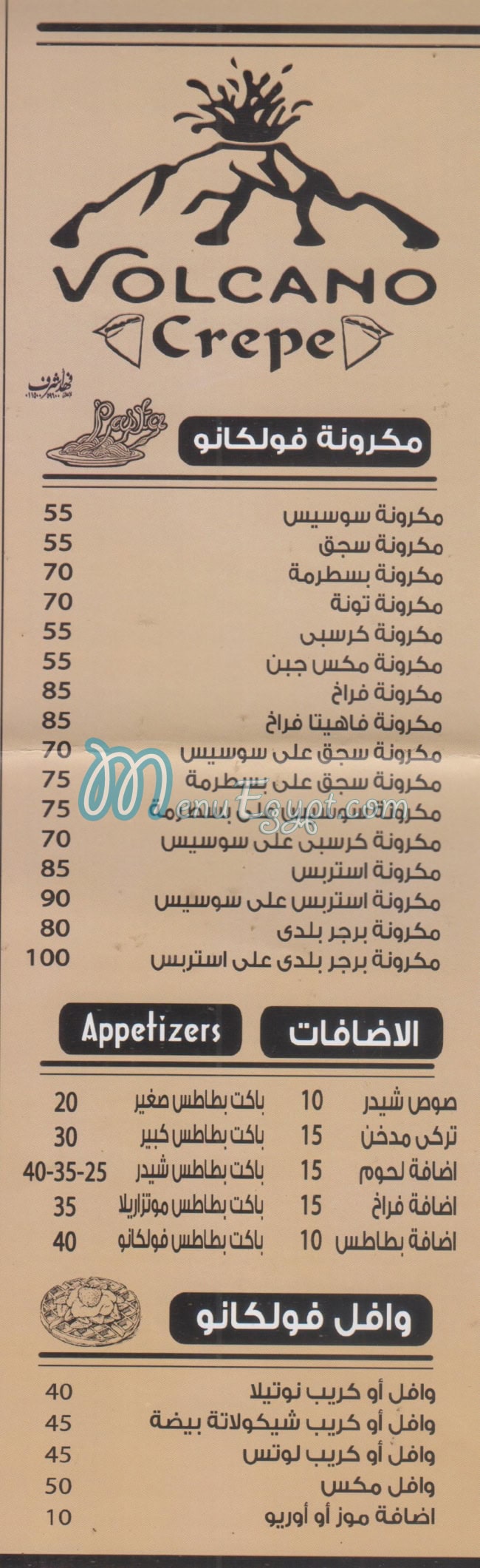 منيو فولكانو كريب