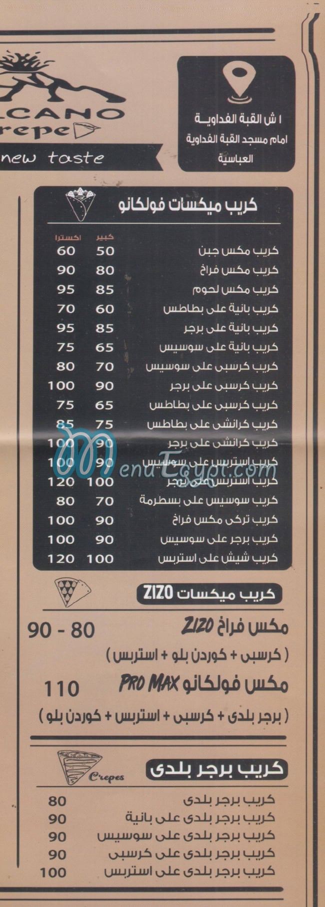 مطعم فولكانو كريب مصر