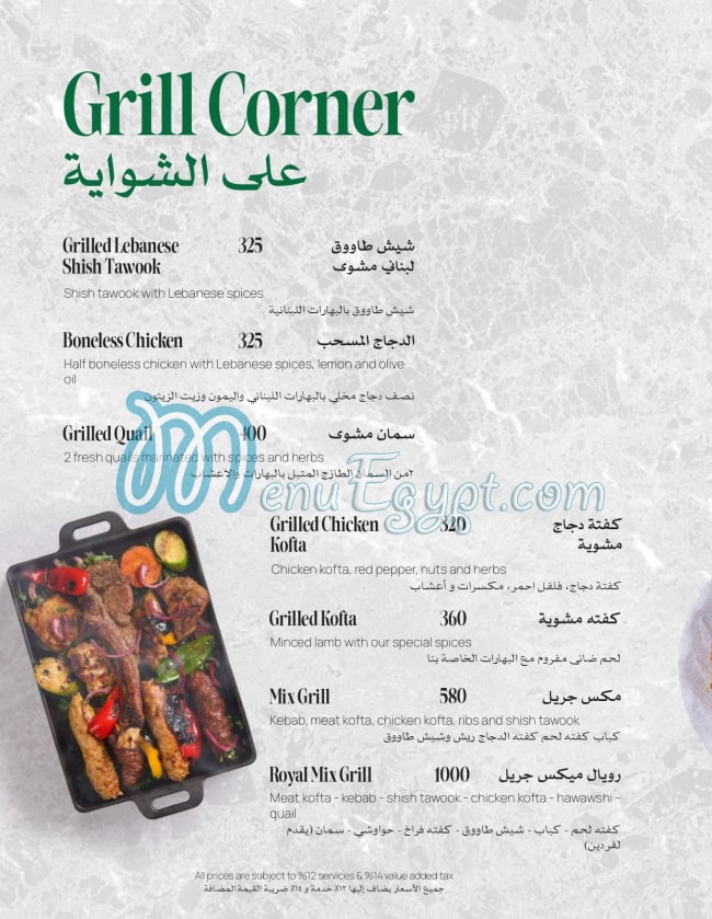 منيو فولوس مصر 8