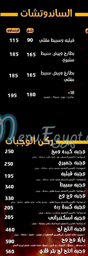 منيو وح وح مصر