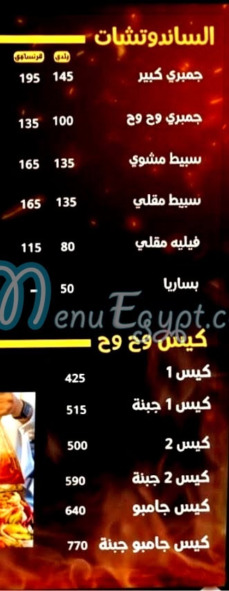 وح وح مصر منيو بالعربى