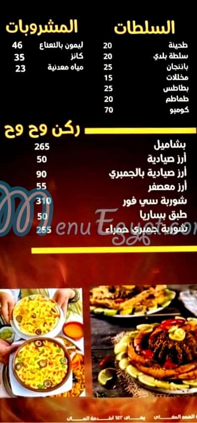 وح وح منيو