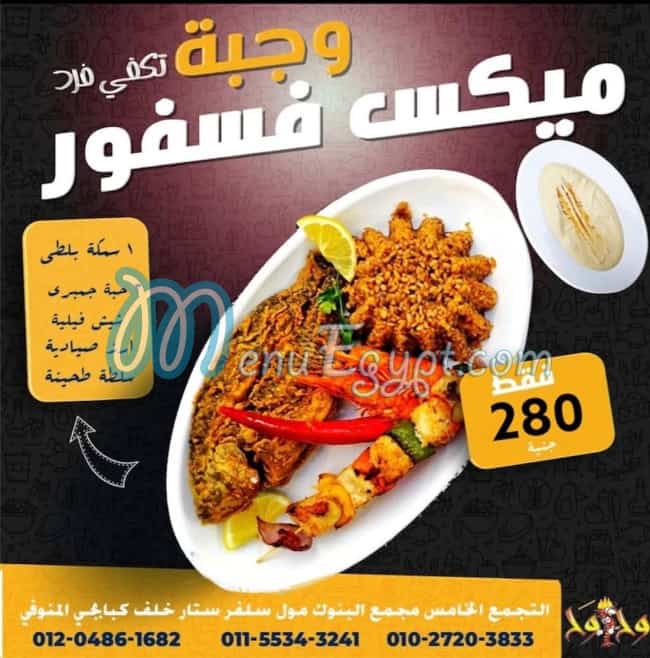 رقم وح وح مصر