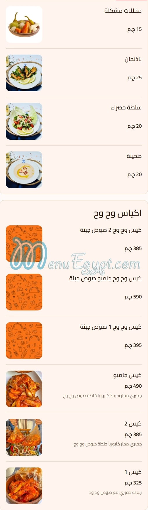 وح وح مصر