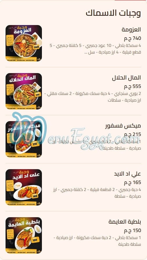 أسعار وح وح مصر
