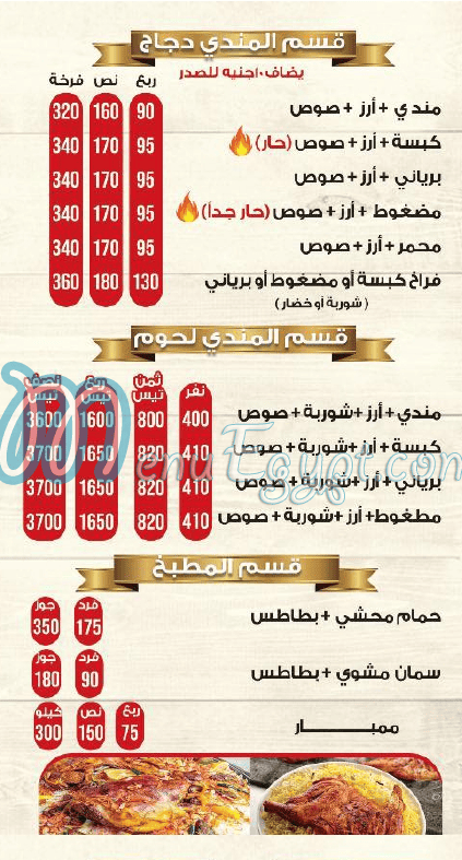 منيو وادي حضرموت الاسكندريه