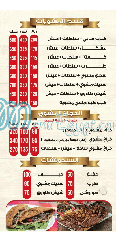 منيو وادي حضرموت الاسكندريه مصر