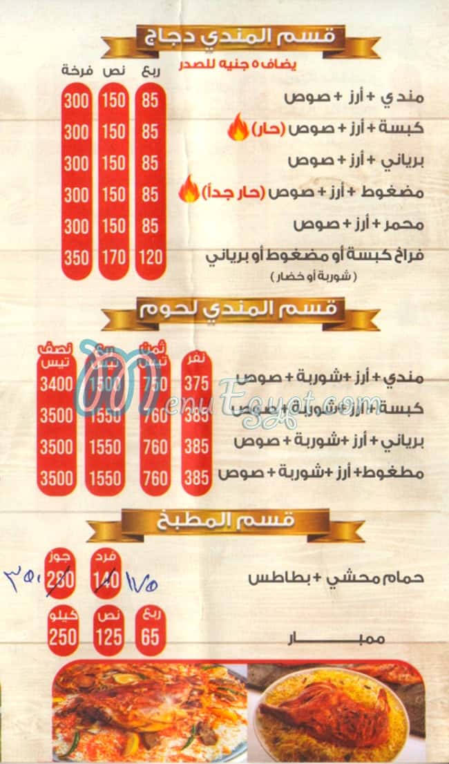 Wady Hudermout A. L. X menu Egypt