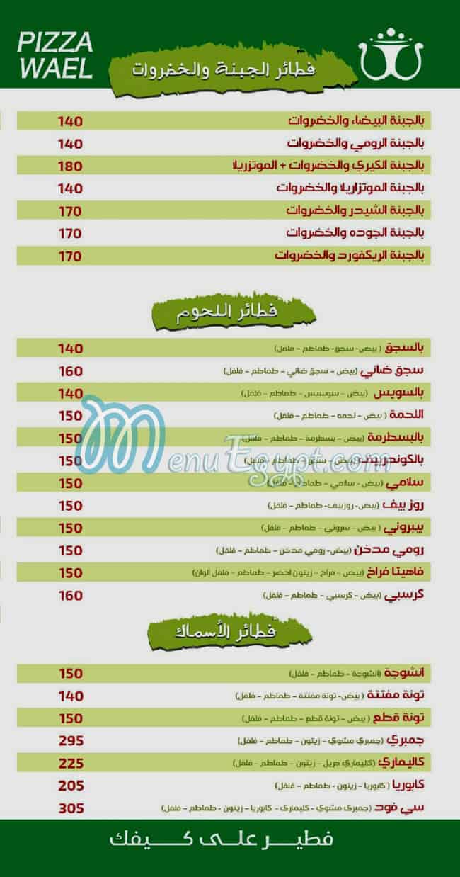 منيو وائل بيتزا