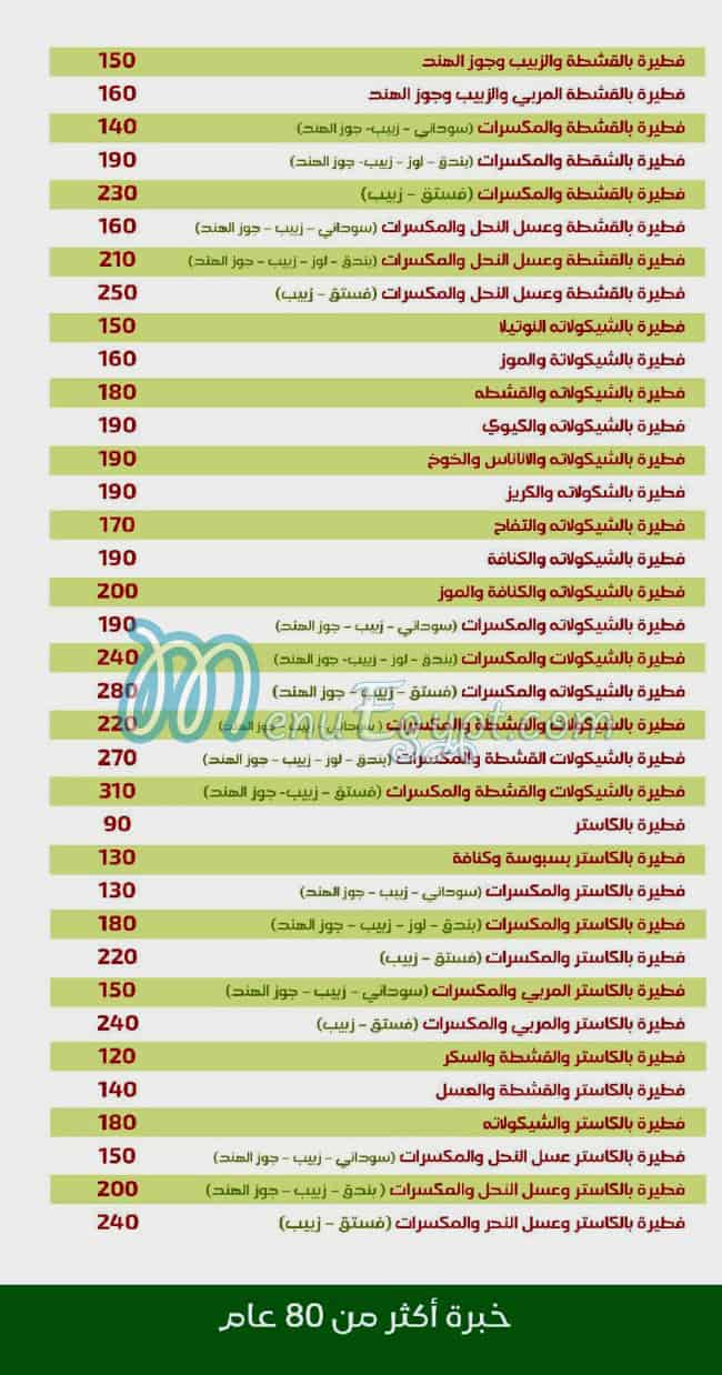 وائل بيتزا مصر منيو بالعربى