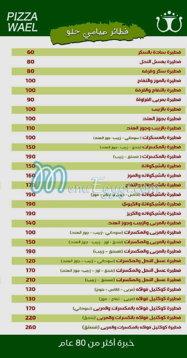 وائل بيتزا منيو