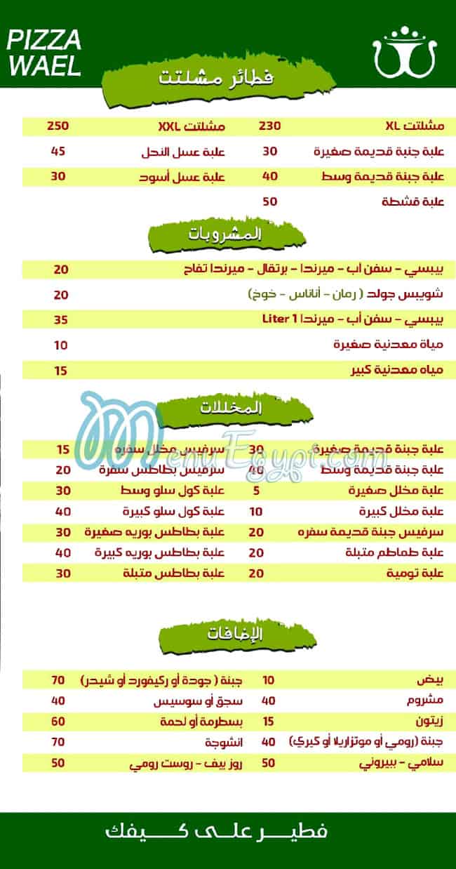رقم وائل بيتزا مصر