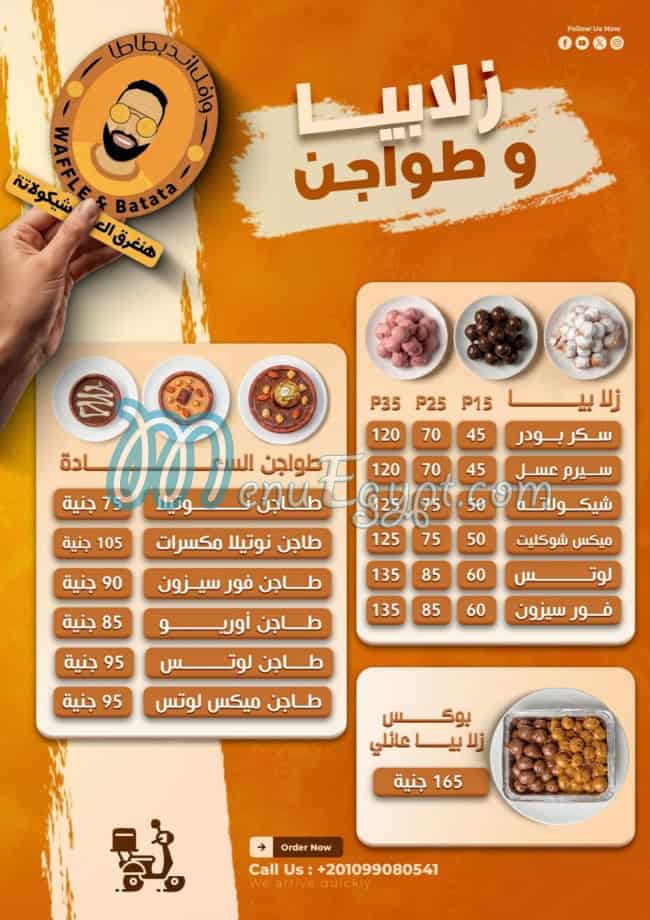Waffle and Batata egypt
