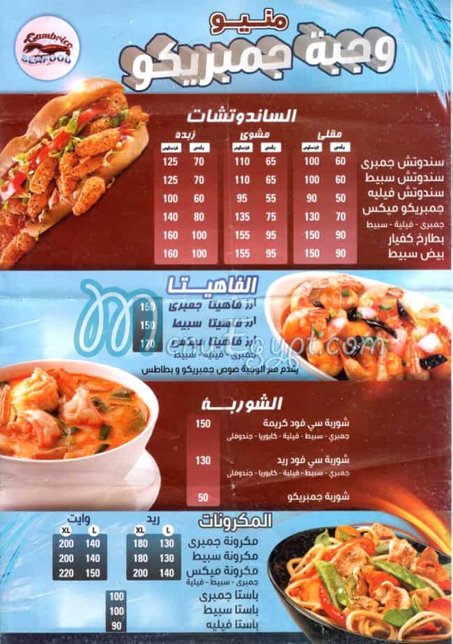 مطعم وجبة جمبريكو مصر