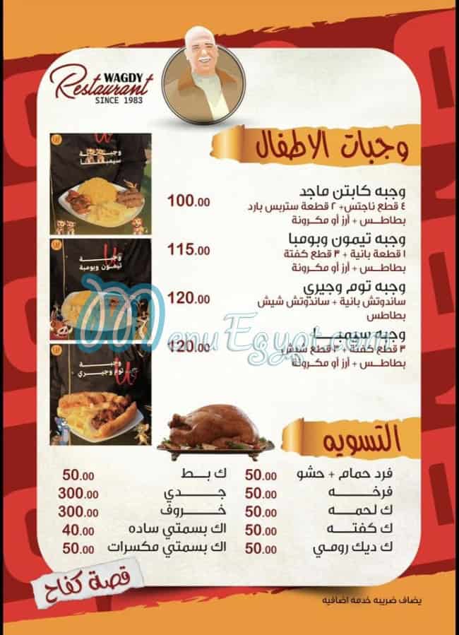 منيو وجدي