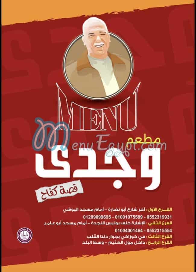 منيو وجدي مصر 1