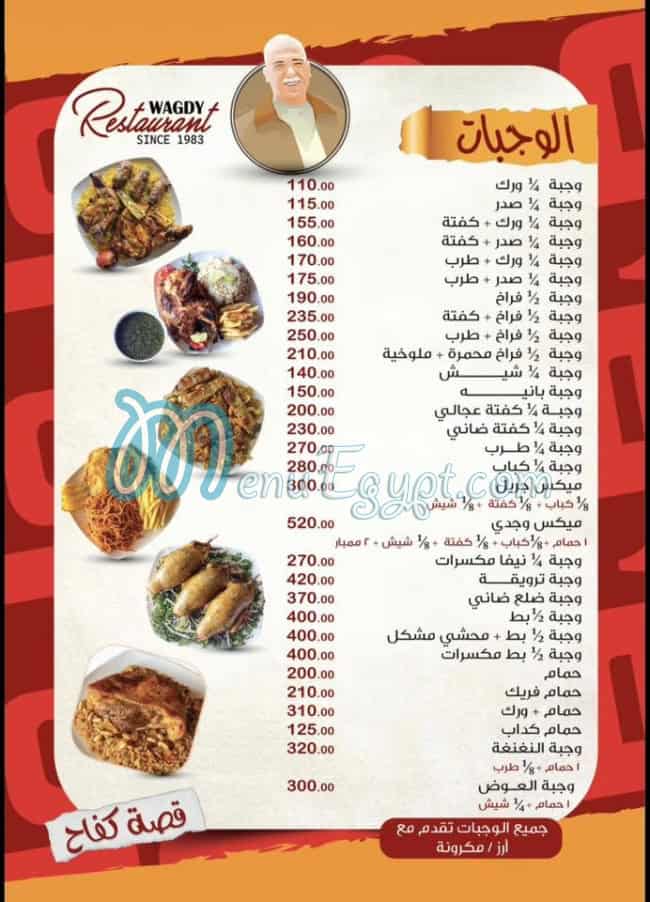 أسعار وجدي مصر