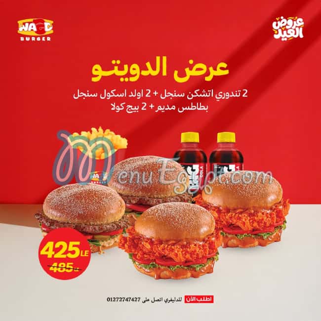 Wahed Borger menu Egypt 6