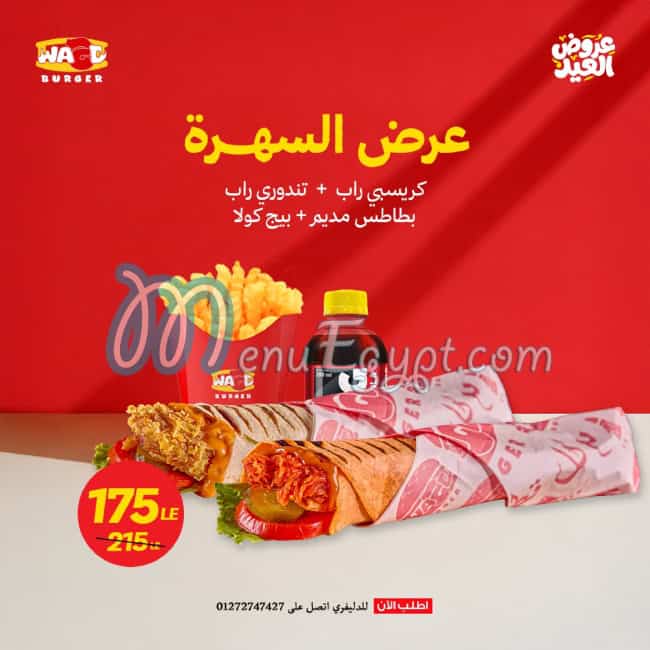 Wahed Borger menu Egypt 7