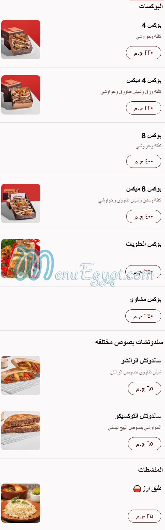 Wahed Mashwy delivery menu