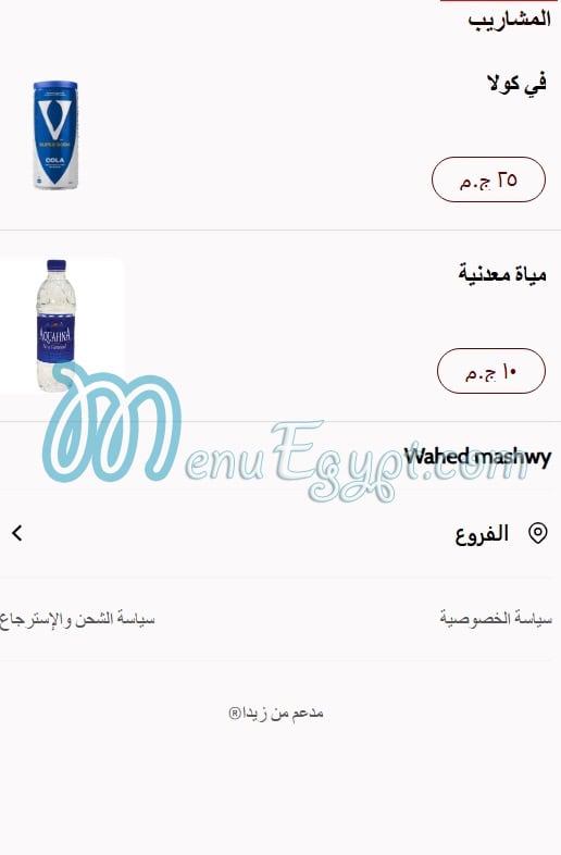 Wahed Mashwy menu prices