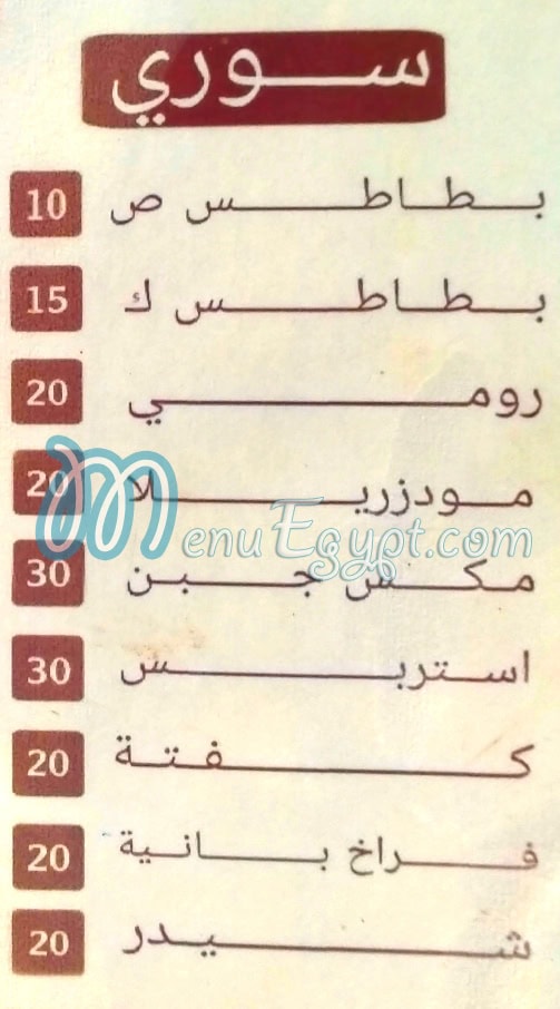 منيو واحد سوري