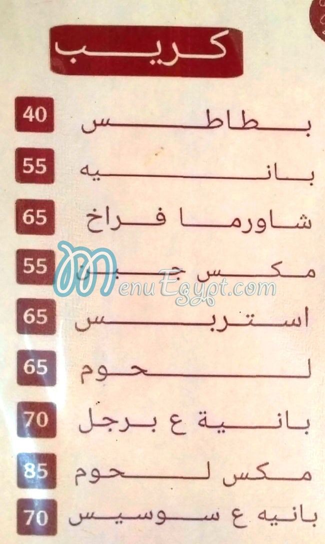 منيو واحد سوري مصر