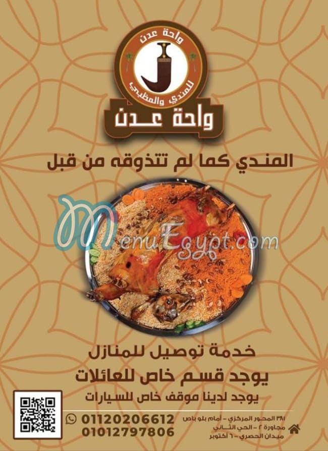 منيو واحة عدن