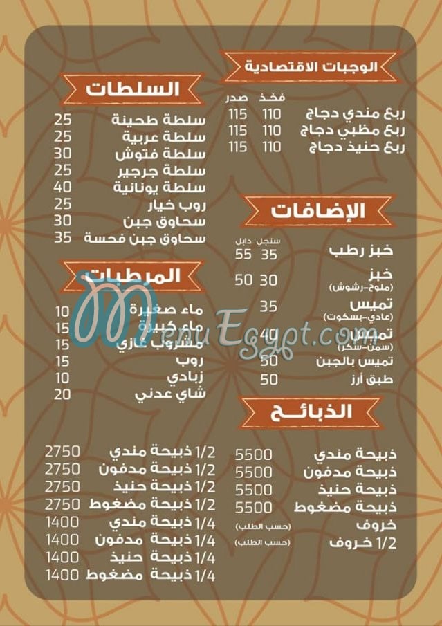 منيو واحة عدن مصر