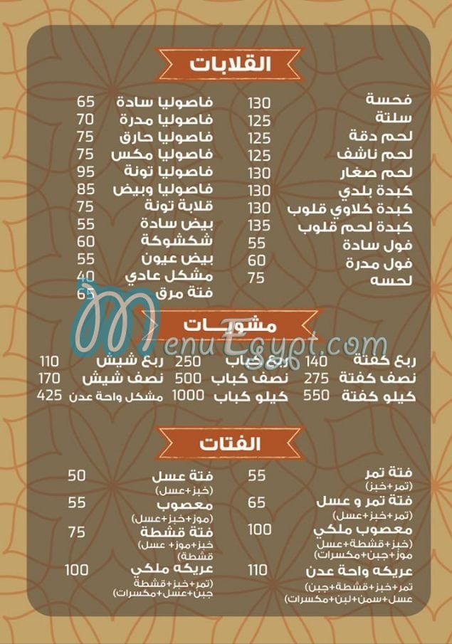 واحة عدن مصر منيو بالعربى