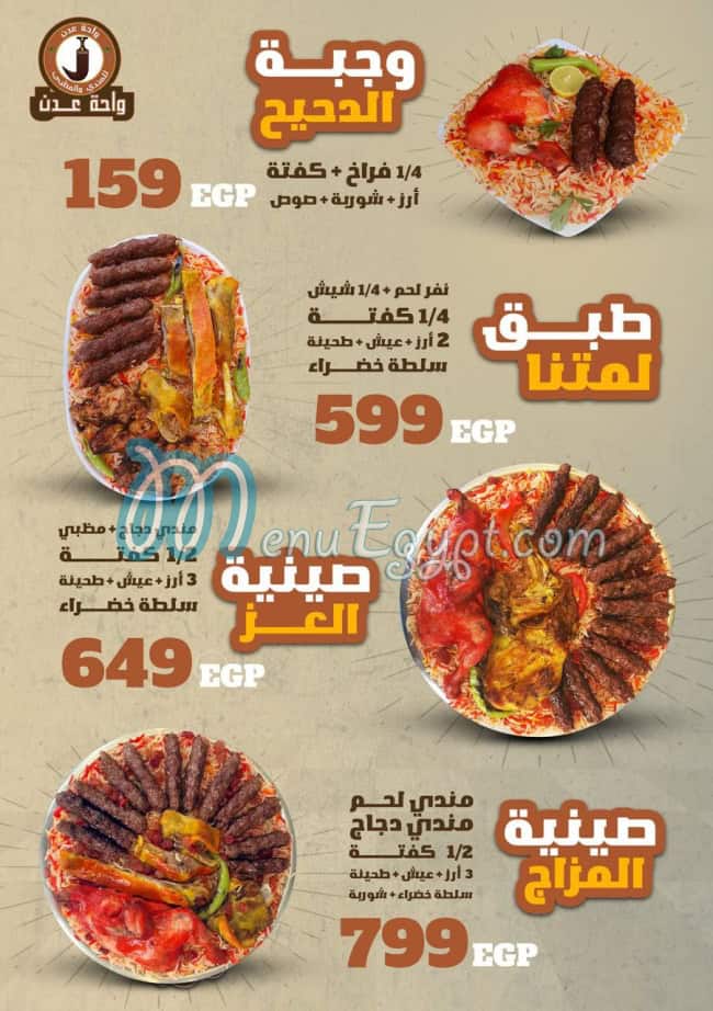 واحة عدن مصر الخط الساخن