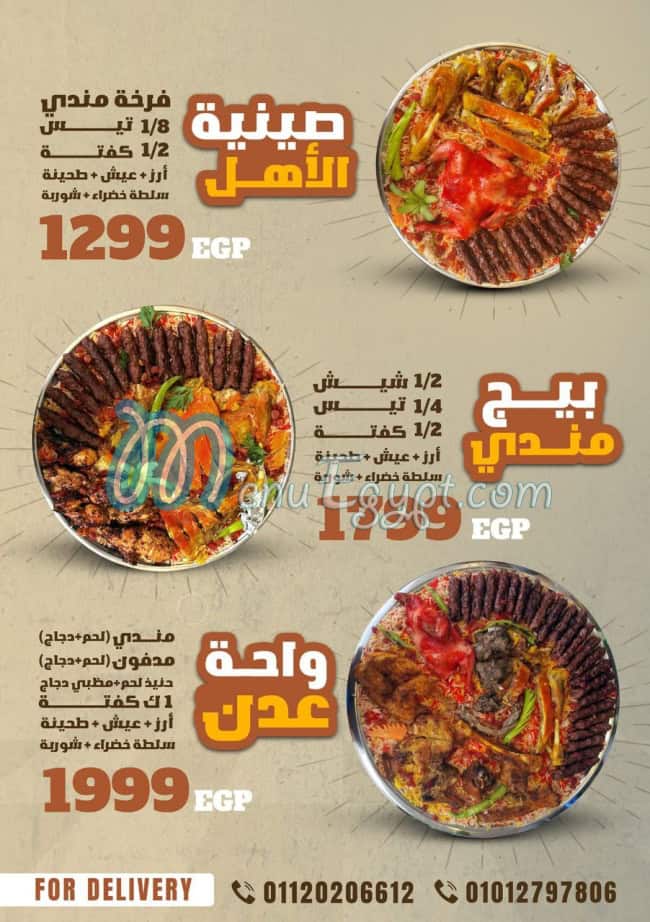 واحة عدن منيو