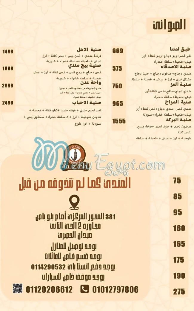 واحة عدن مصر