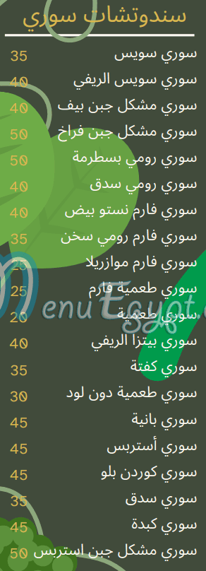 منيو كافيه واحة عجيبة