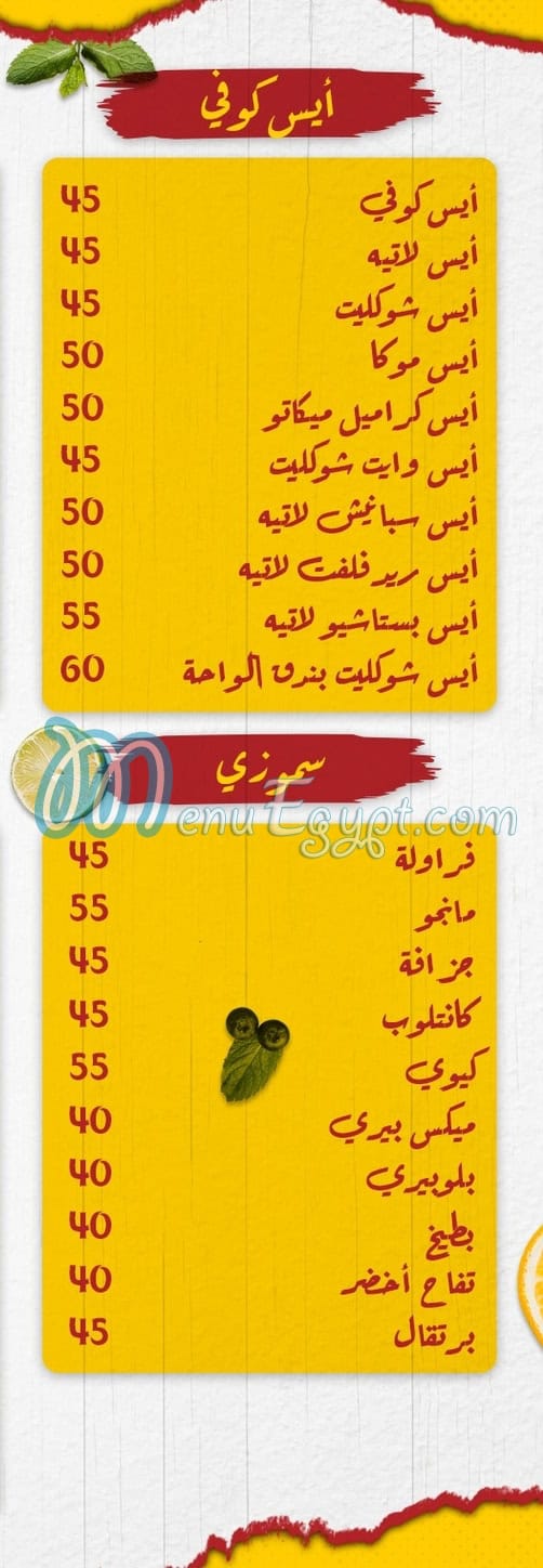 منيو واحة سيتي مصر 1
