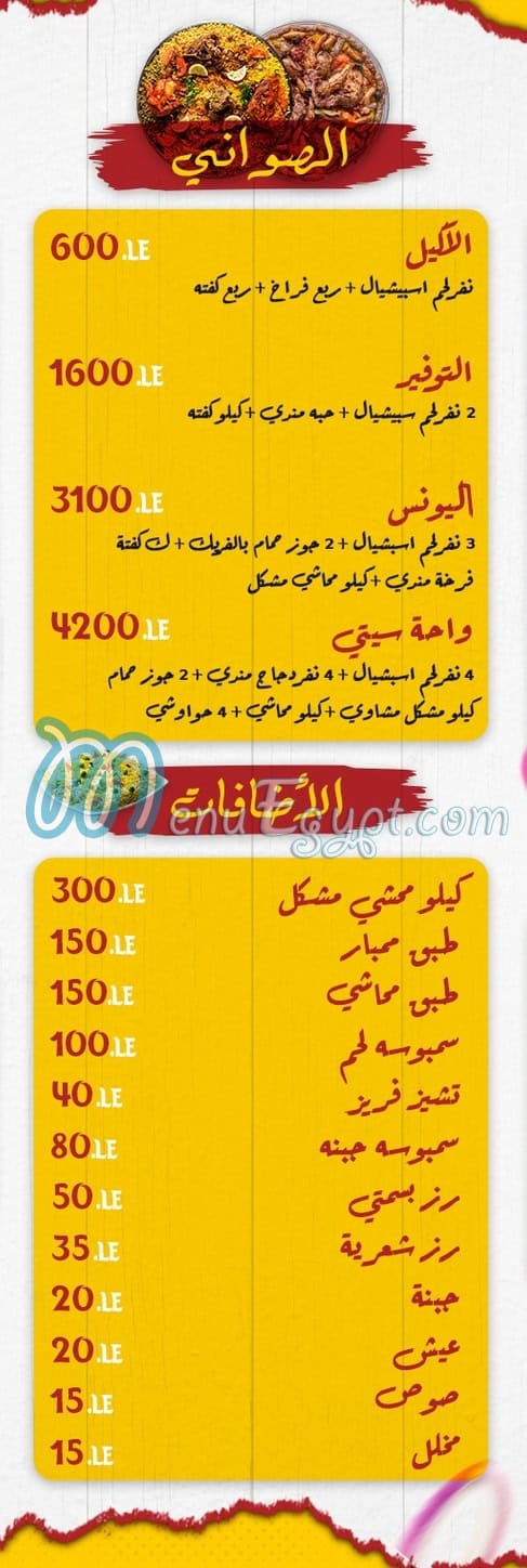واحة سيتي مصر منيو بالعربى