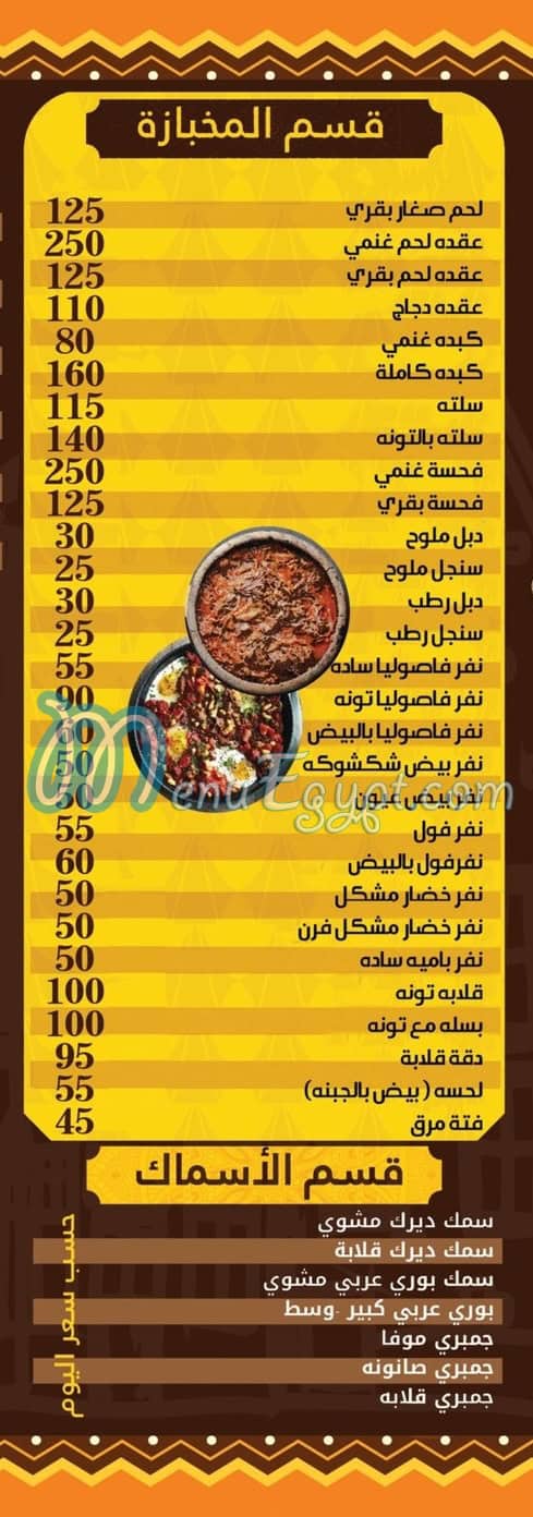 wahet el yaman online menu