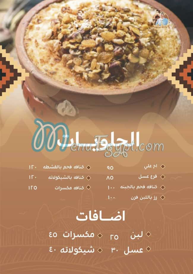Wahet Setohum menu Egypt 7