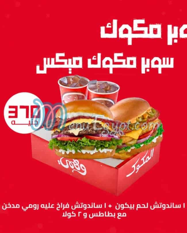 Wahmy Burger Egypt menu Egypt 6