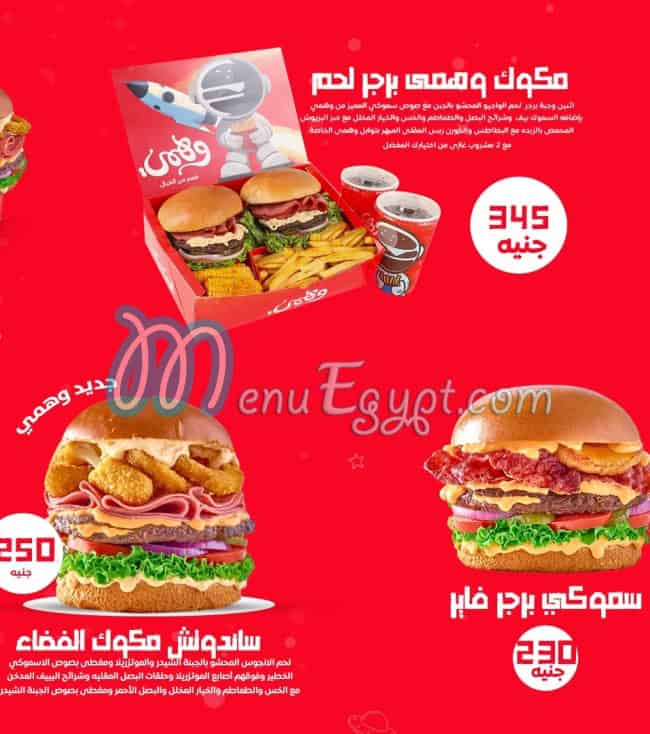 منيو وهمي برجر مصر 2