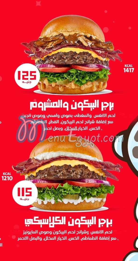 منيو وهمي برجر مصر 4