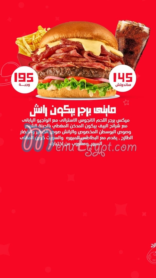 منيو وهمي برجر مصر 8