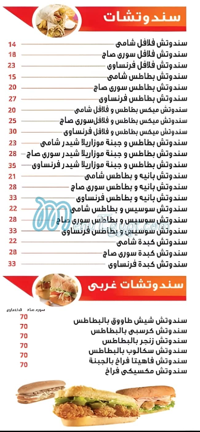 وليد السوري منيو