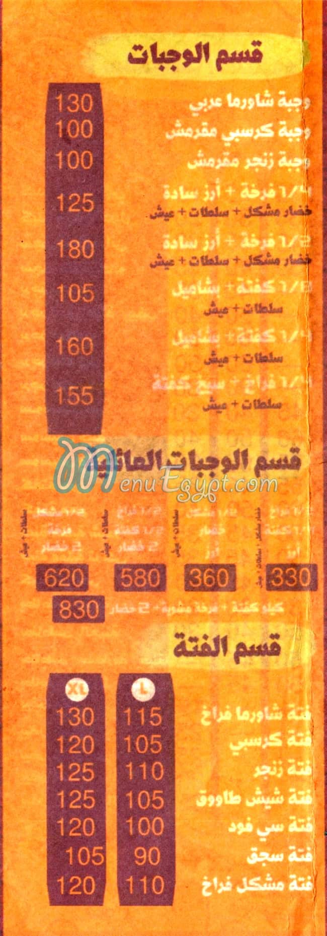 منيو وليمه اليكس
