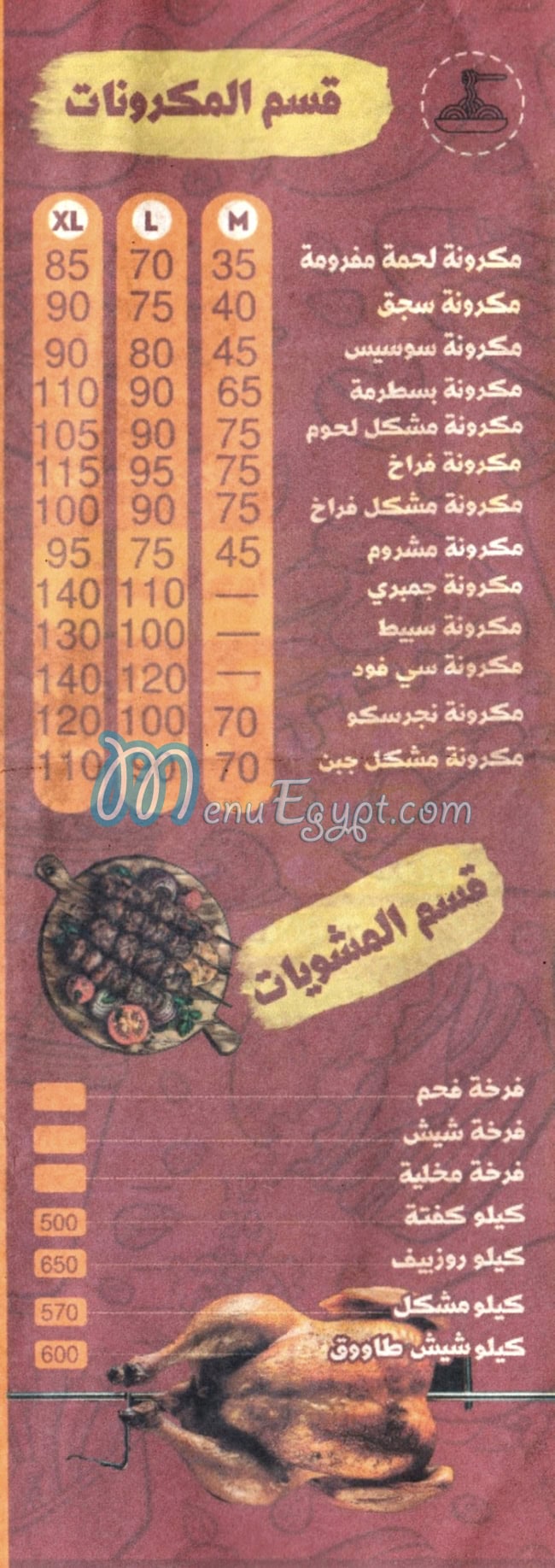 منيو وليمه اليكس مصر