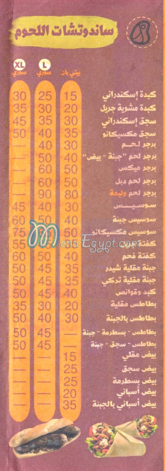 وليمه اليكس منيو
