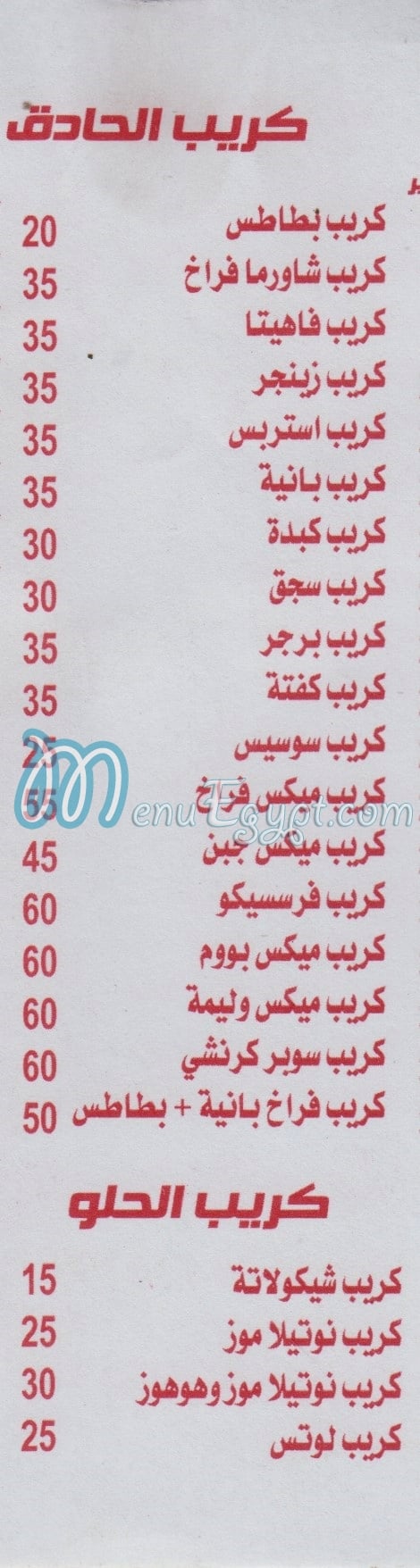 Waleema Gril menu Egypt